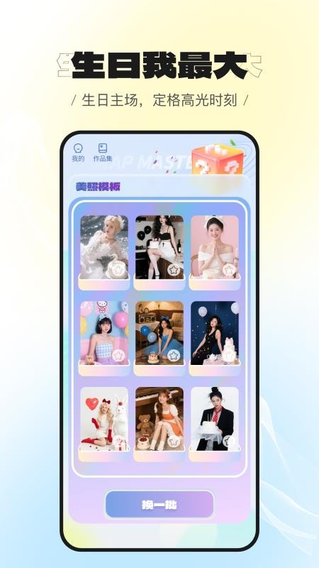 美萌相机定制版v6.6.6截图4