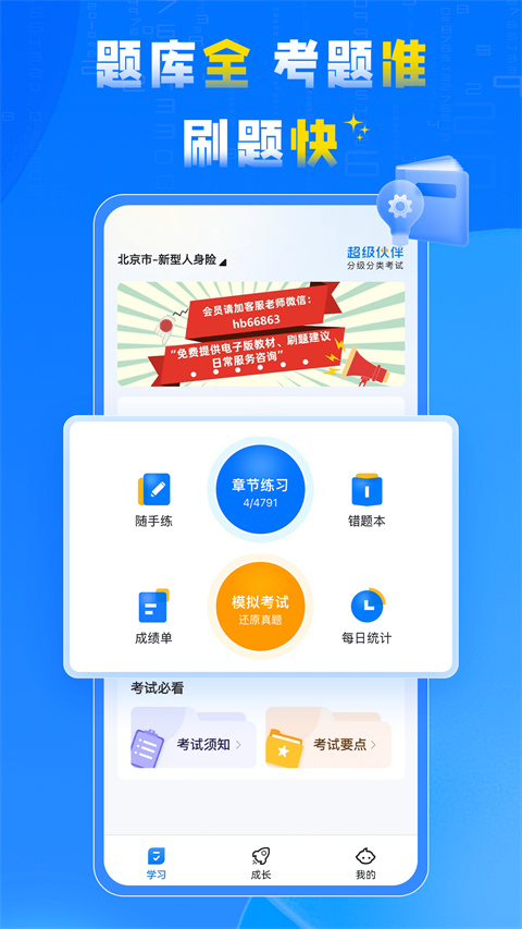 超级伙伴无会员v4.1.0截图3