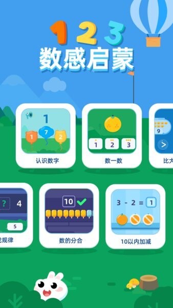 数感启蒙免费正版v1.1.3截图2