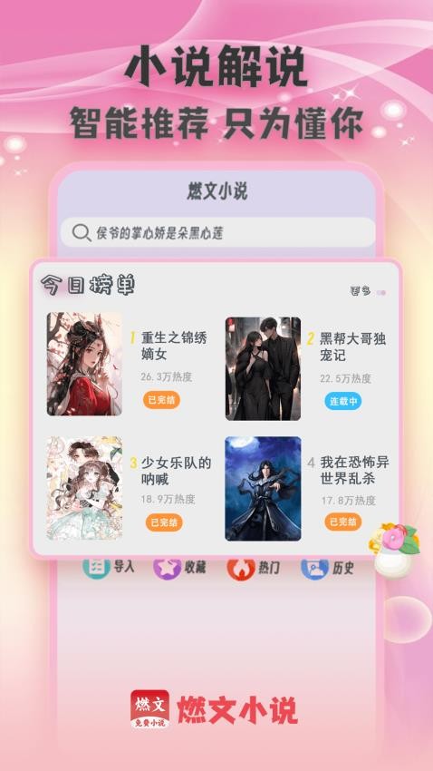 燃文小说阅读器安卓版v1.1.0截图2