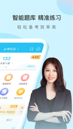 成考万题库手机版v5.8.2.2截图4