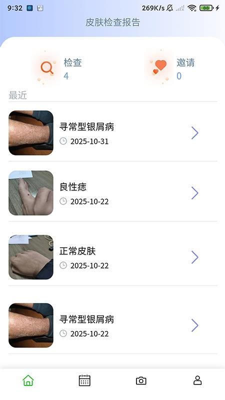 医用皮肤镜影像处理软件安卓版v1.0.0截图2