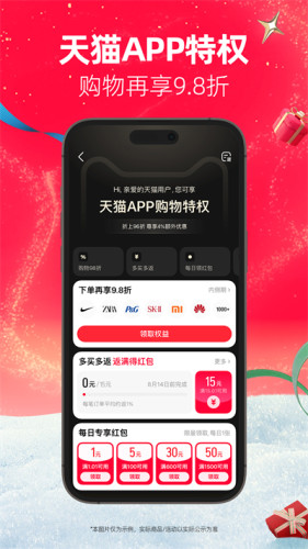 天猫安卓正版v15.40.0截图5