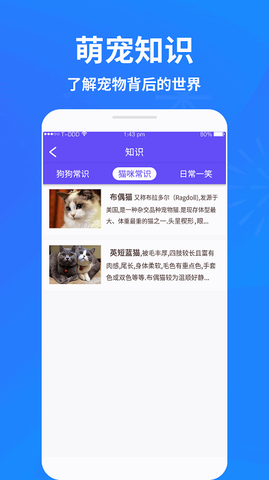 萌宠猫狗交流器安卓正版v3.0截图1
