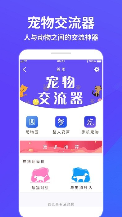 萌宠猫狗交流器安卓正版v3.0截图2
