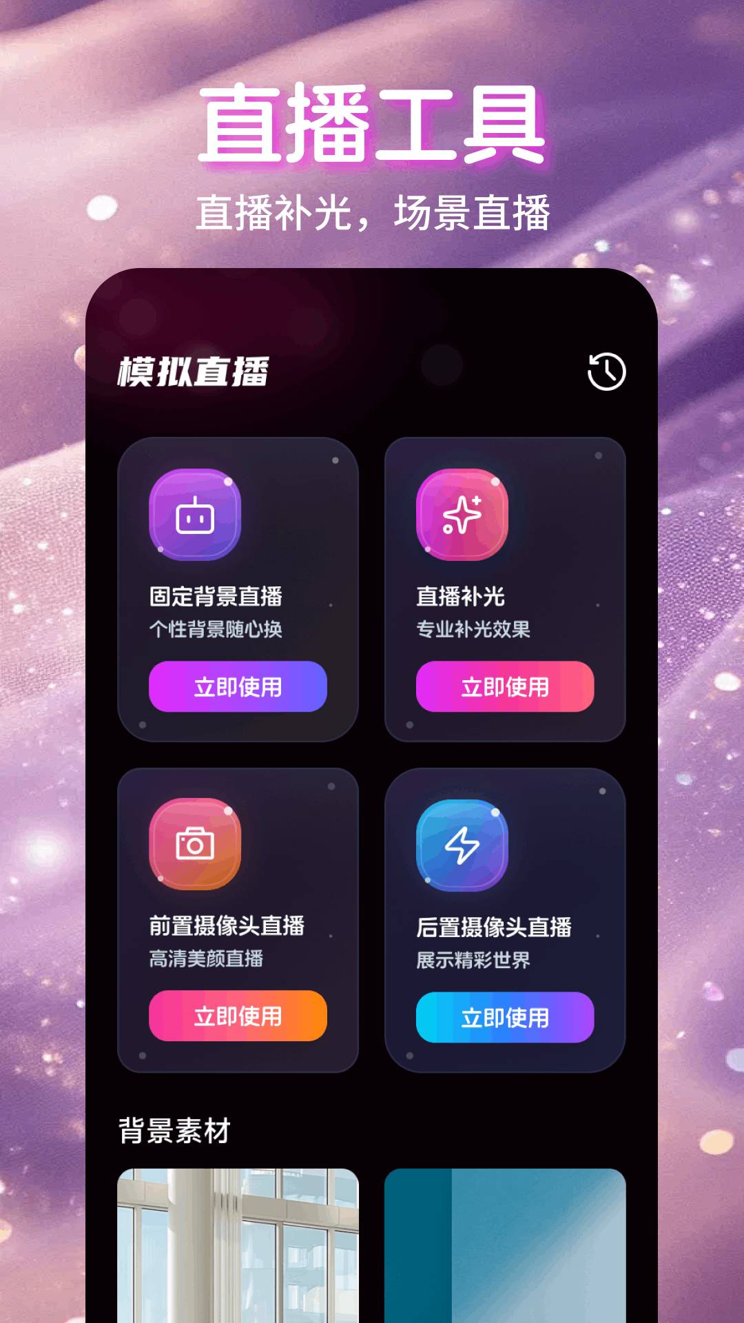 魅影直播appv1.1截图1