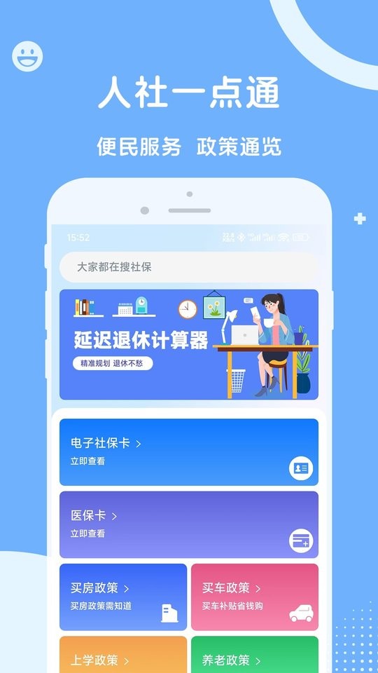 人社一点通无会员v1.4.4截图4