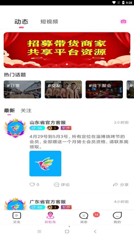 彩虹鸟交友自定义版v1.0截图1