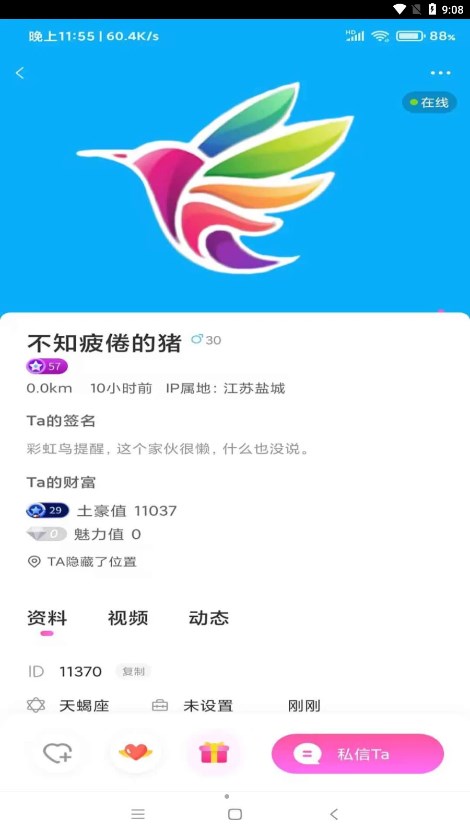 彩虹鸟交友自定义版v1.0截图3