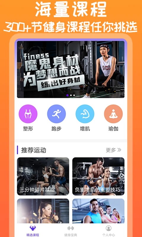 火辣健身正版v1.1.3截图1