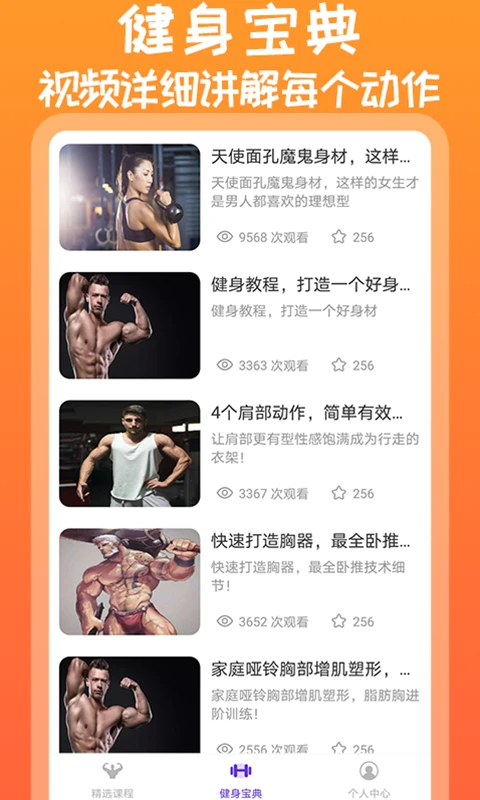 火辣健身正版v1.1.3截图2