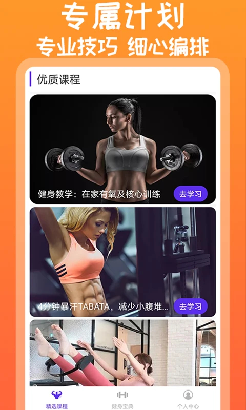火辣健身正版v1.1.3截图3