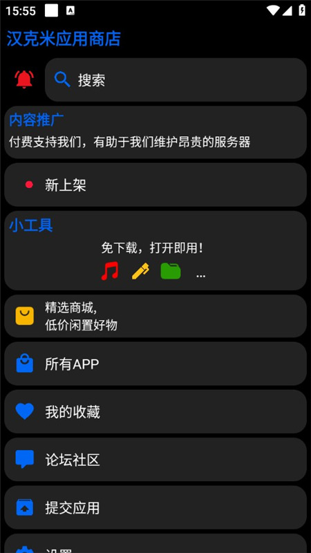 汉克米应用商店v25.5.13截图2