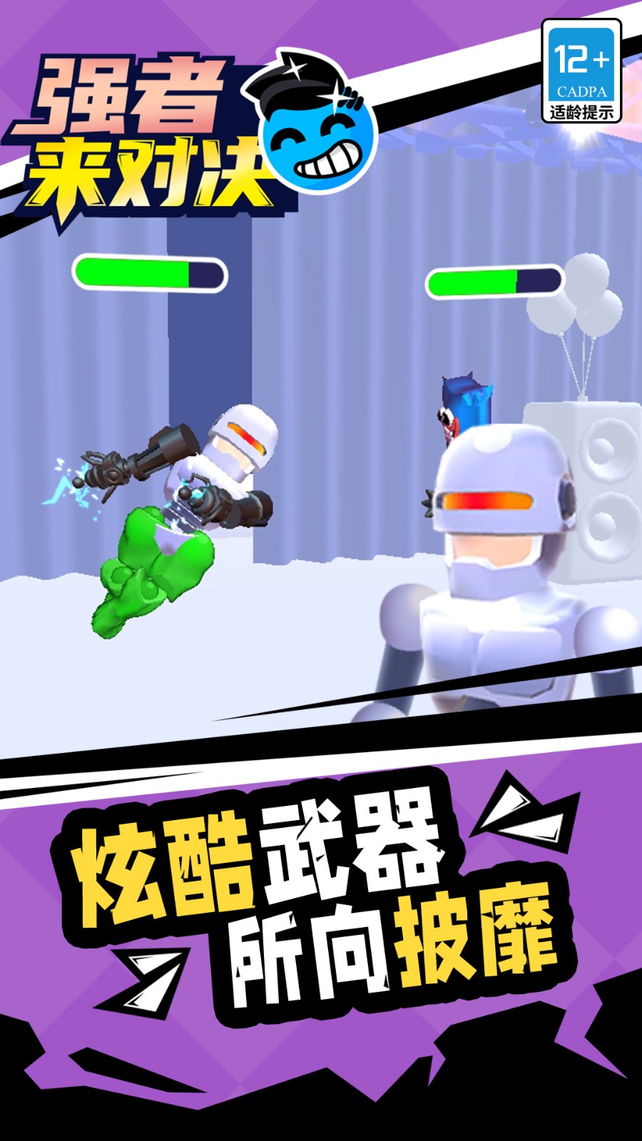 强者来对决高画质版v1.1.8截图1