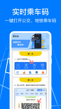 公交车乘车码会员免登录v5.1.5128截图1