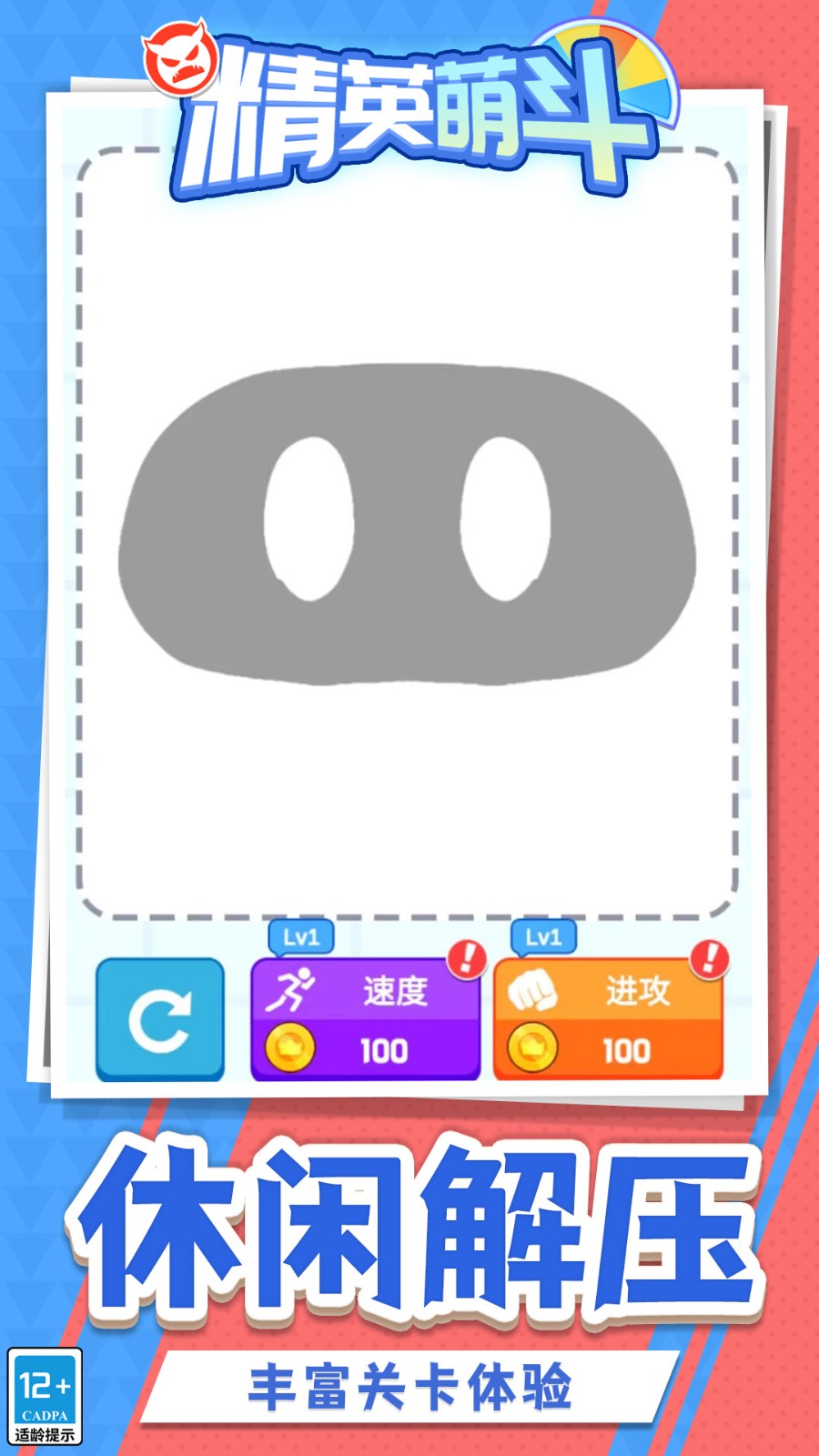精英萌斗移植版v1.2.1截图3