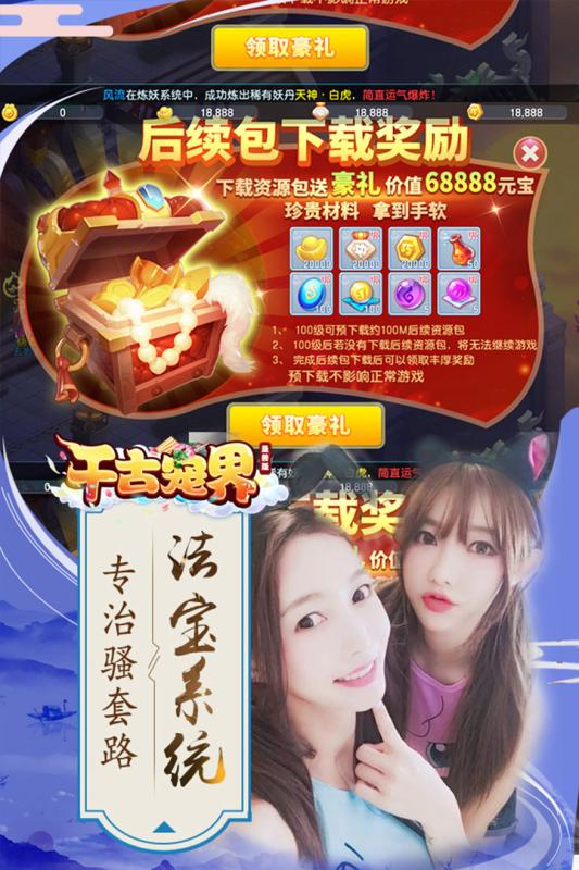 千古宠界圣兽版v1.3.4截图1