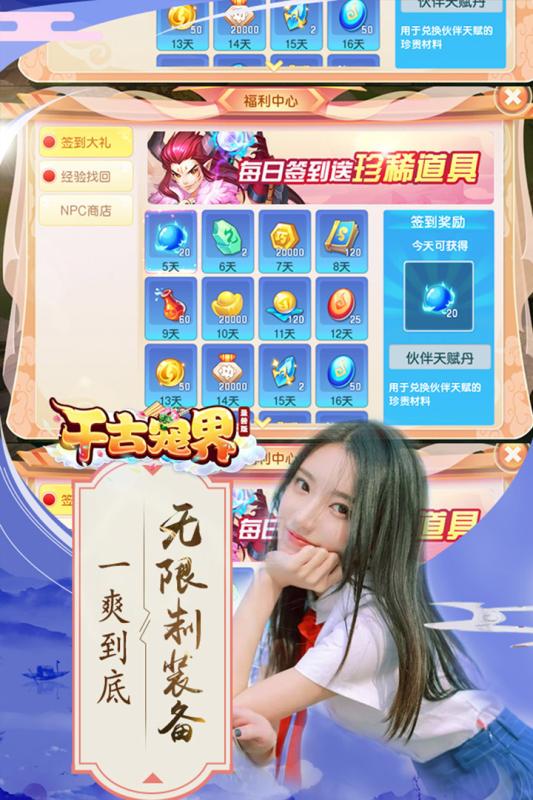 千古宠界圣兽版v1.3.4截图3