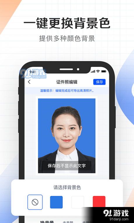 证件君拍照制作v1.3.7截图2
