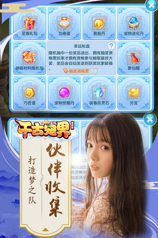 千古宠界圣兽版v1.3.4截图4