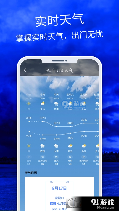 天气云图v5截图2