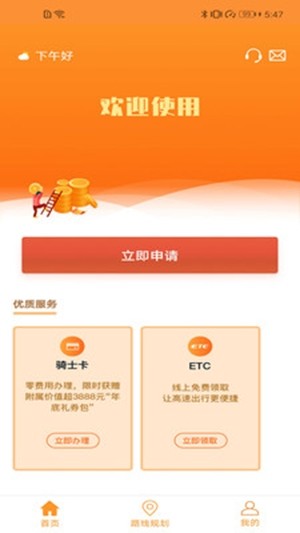 中集加呗v1.14截图1