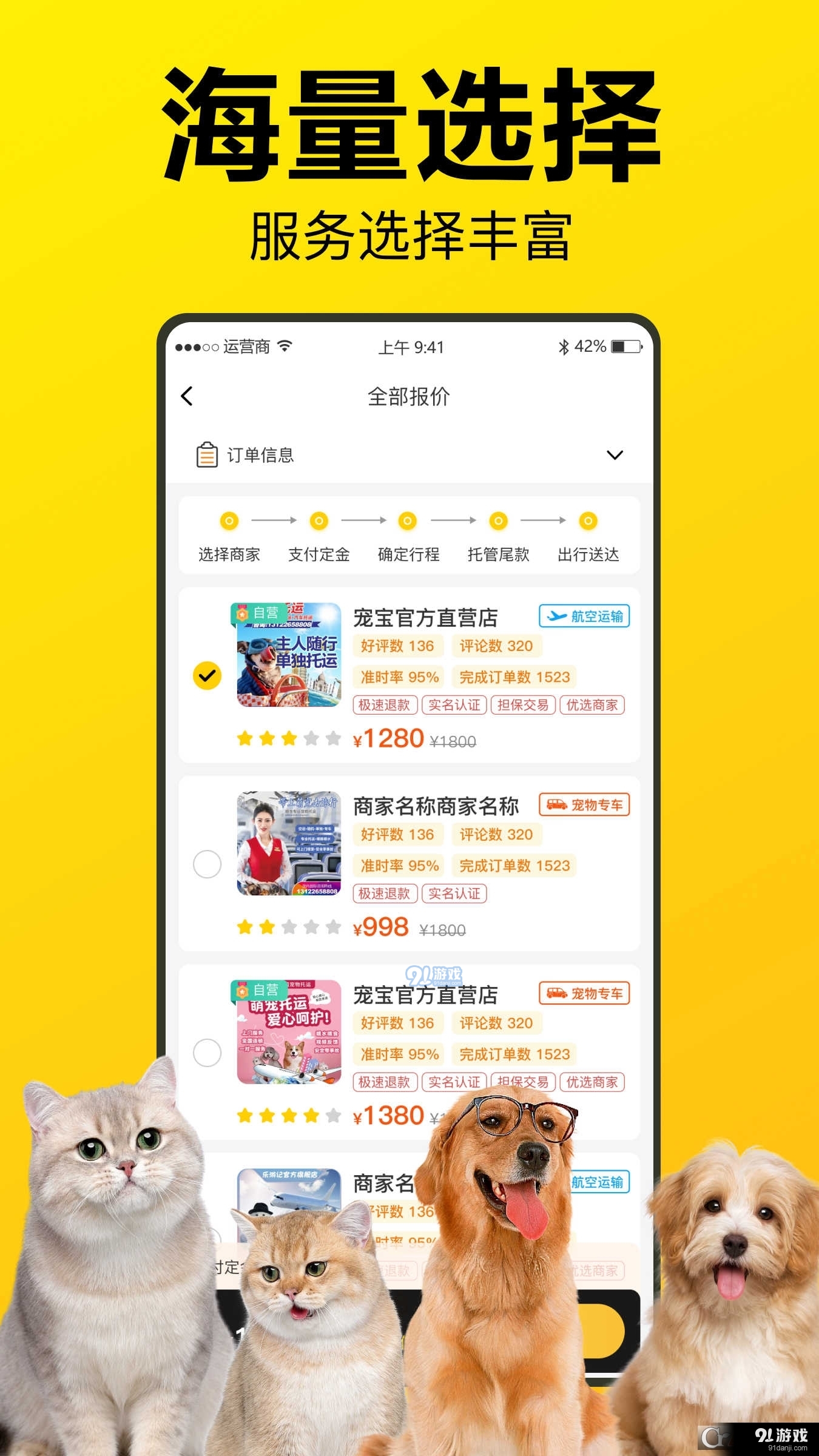 宠宝宠物托运v1.0.5截图3