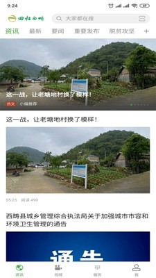 回归西畴v2.14截图2