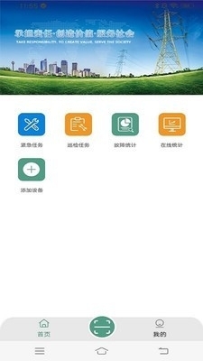 电力安全助手v1.3.8截图2