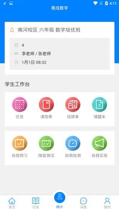 易成数学v1.4.49截图1