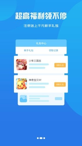 720游戏盒子v2.3.5截图2