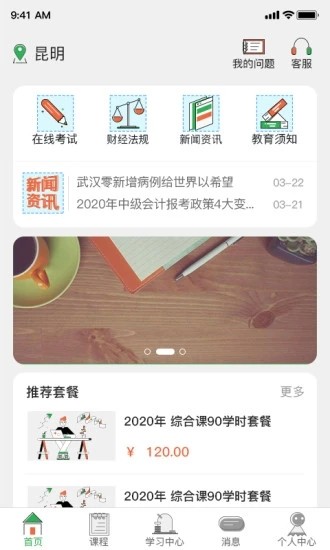 爱尔信v1.13截图2