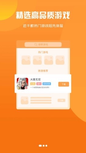 720游戏盒子v2.3.5截图3