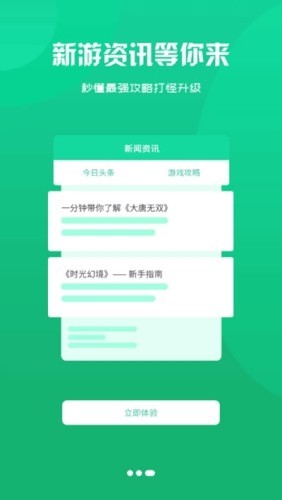 720游戏盒子v2.3.5截图4