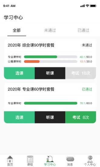 爱尔信v1.13截图3