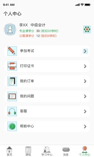爱尔信v1.13截图4