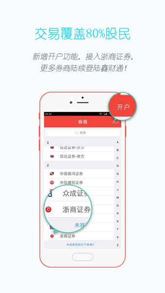 鑫财通手机炒股v8.0.12截图4