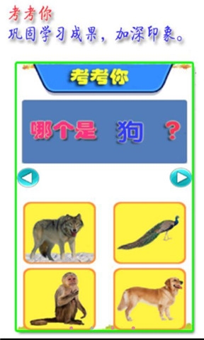 宝宝认识动物v2015.14.34截图2