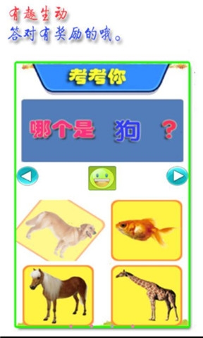 宝宝认识动物v2015.14.34截图4