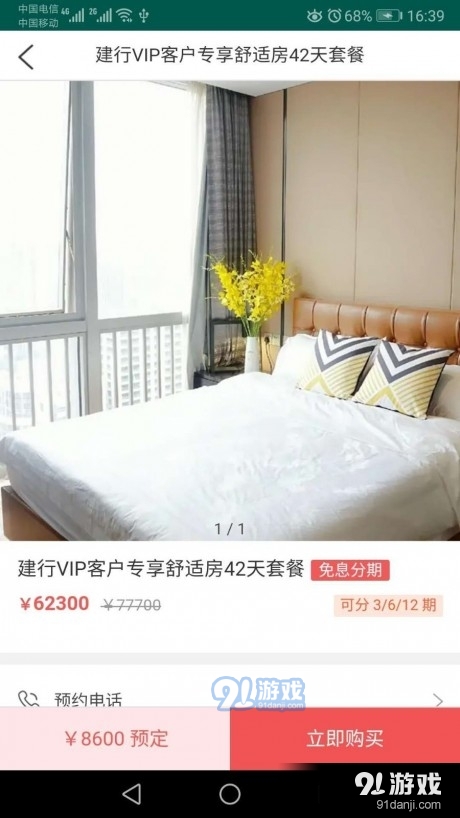 女人帮母婴v1.10截图4