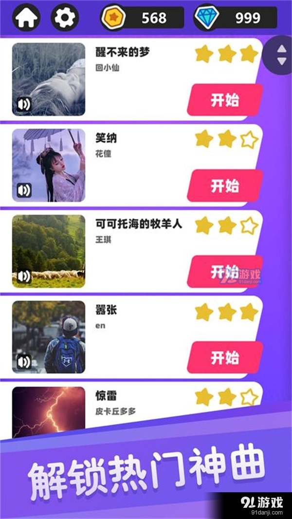 白块儿达人节奏钢琴白块v1.54截图4