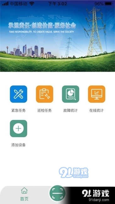 电力安全助手v1.3.8截图4