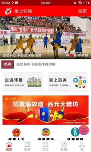 掌上怀集v1.15截图1
