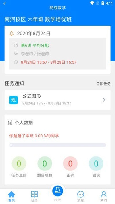 易成数学v1.4.49截图2