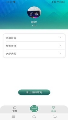 电力安全助手v1.3.8截图3