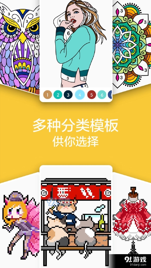 数字填色v2.72.4截图5