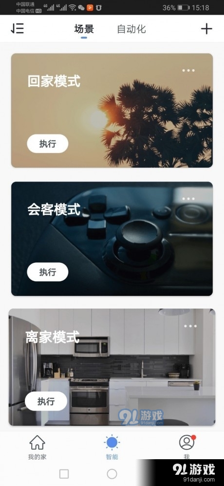艾联智能v7.5.11截图2