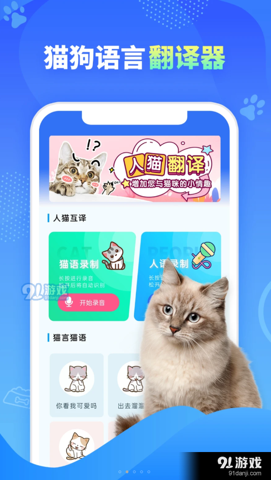 可爱萌宠翻译器手机版v3.4.5截图3