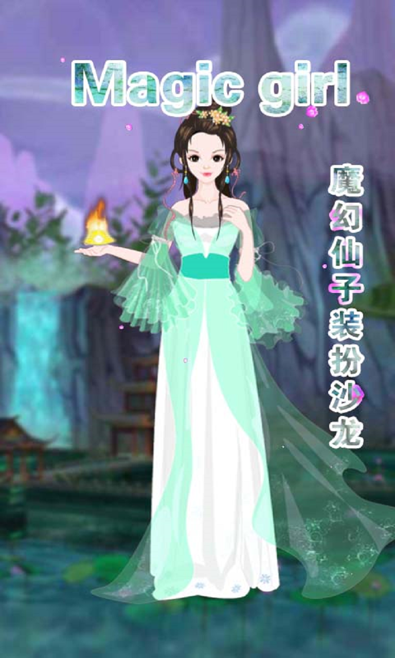 魔幻仙子装扮沙龙v1.9截图1