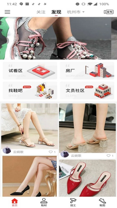 鞋58v3.3.9截图1